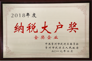 常寶股份榮獲“工業(yè)五星級企業(yè)”、“納稅金獎”等多項大獎240.png